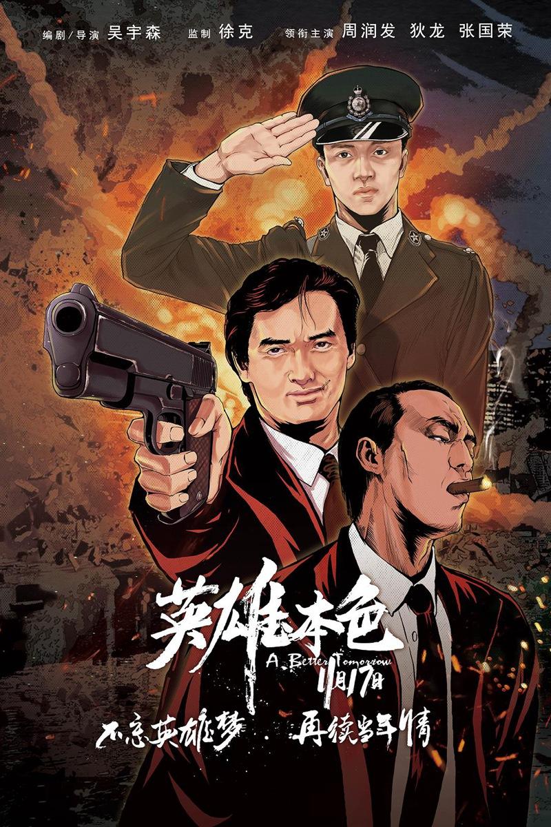 英雄本色+高清MKV版 A Better Tomorrow