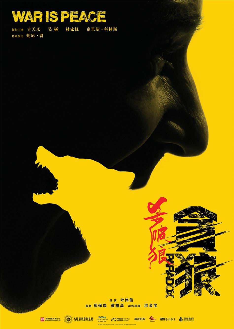 杀破狼·贪狼+高清MKV版