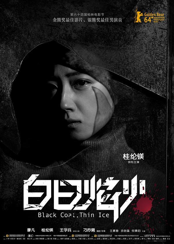 白日焰火+高清MKV版 2014 Black Coal, Thin Ice