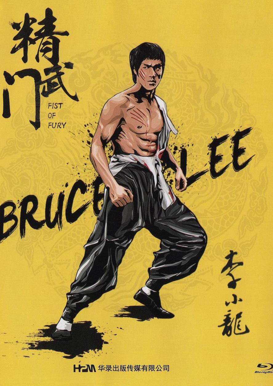 精武门+高清MKV版 精武門 1972  Fist of Fury