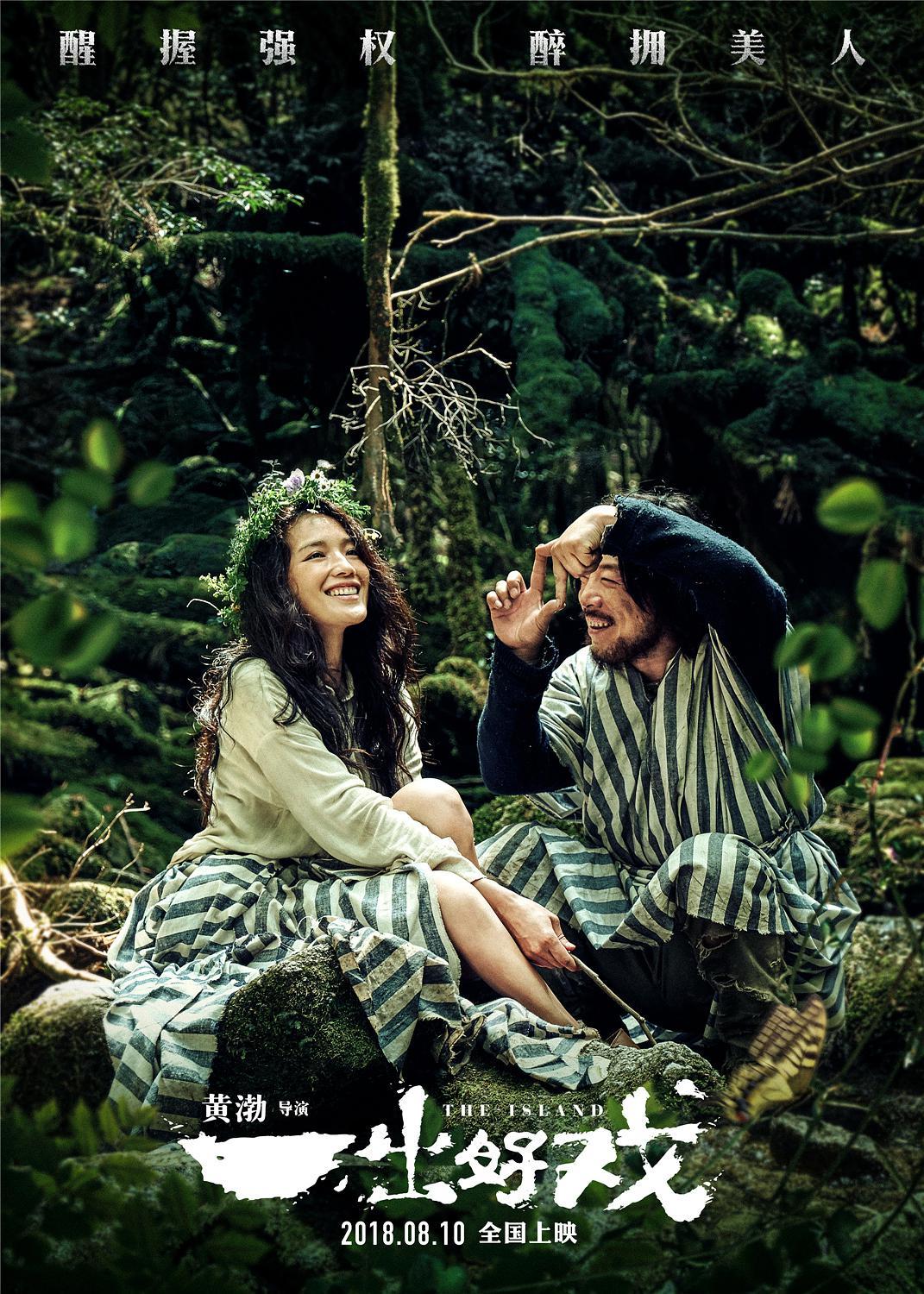 一出好戏+高清MKV版 大富翁