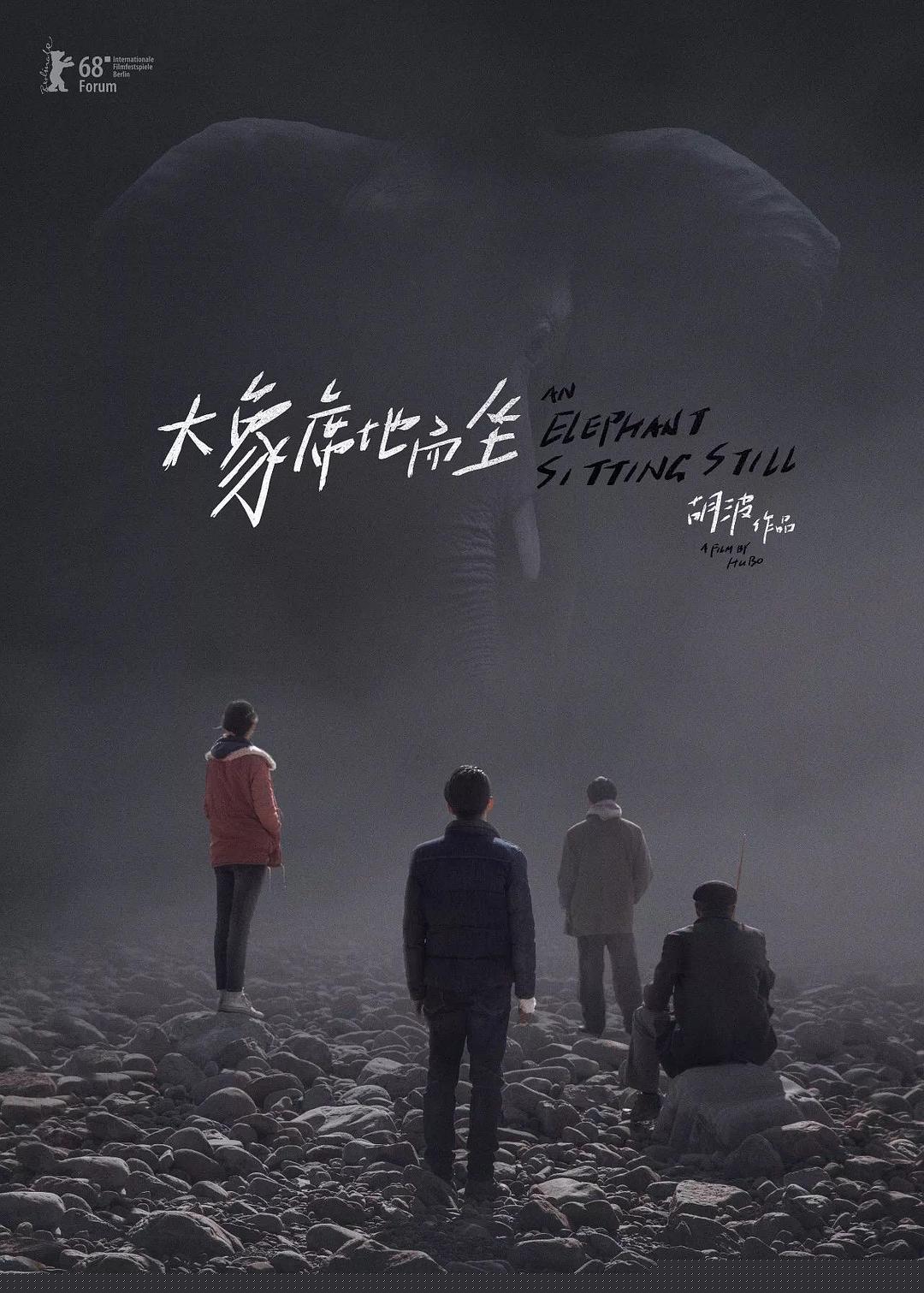 大象席地而坐 蓝光高清版下载