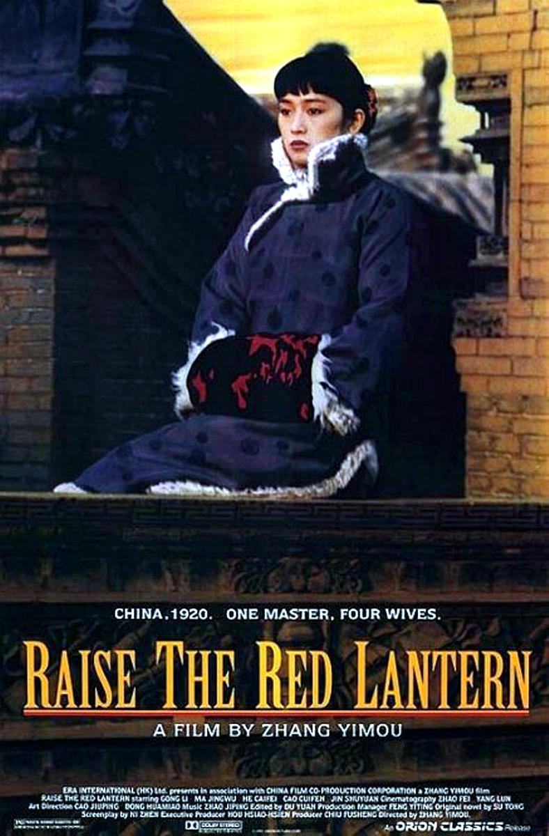 大红灯笼高高挂+高清MKV版 1991 Raise The Red Lantern