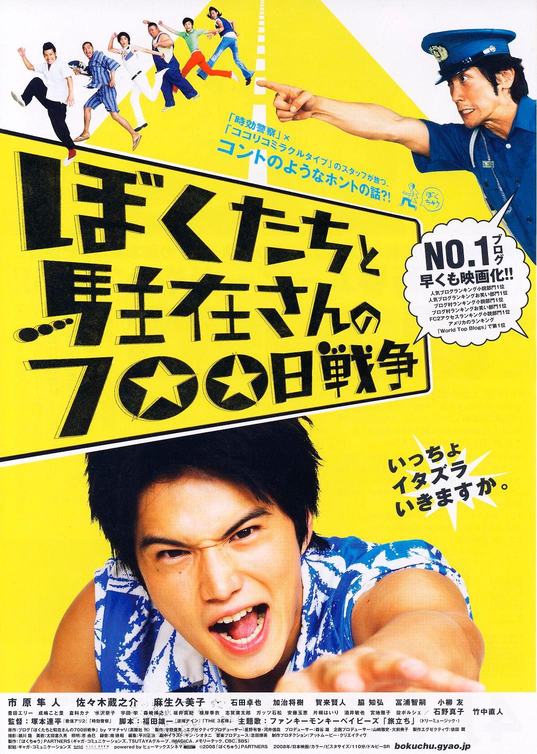 我们与驻在先生的700日战争 蓝光高清MKV版