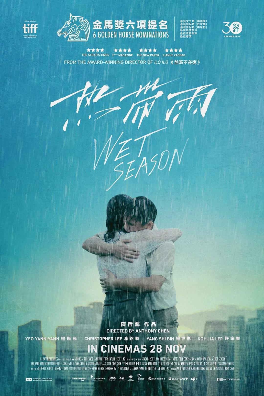 热带雨 蓝光高清版下载 2019 Wet Season