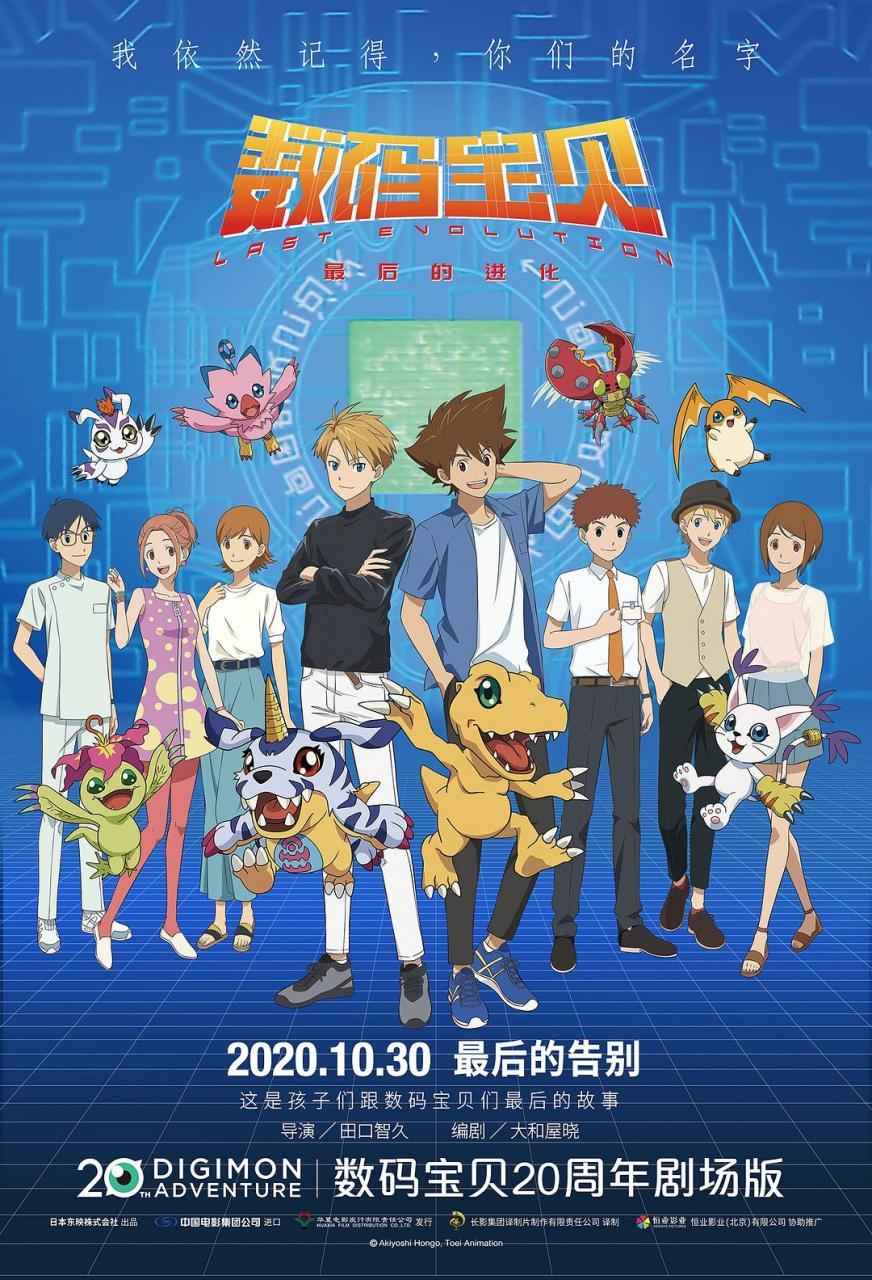 数码宝贝：最后的进化 蓝光高清MKV版