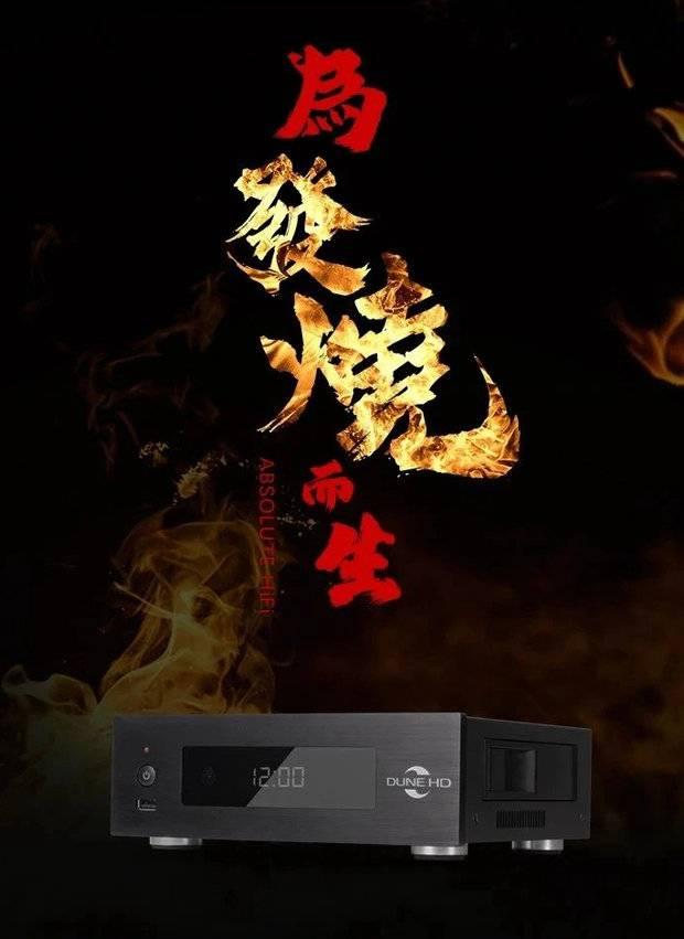 应该是目前最值得拥有的发烧蓝光播放机-杜恩HD 4K SOLO VISION  为发烧而生。