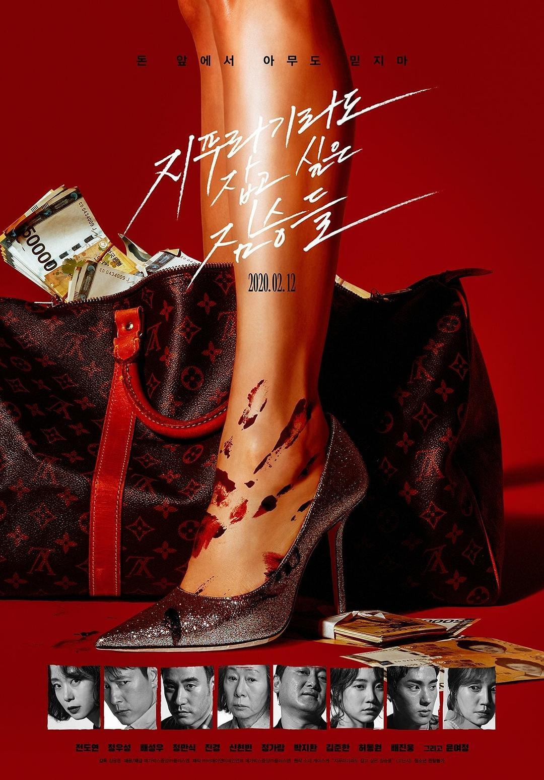 抓住救命稻草的野兽们 蓝光高清MKV版