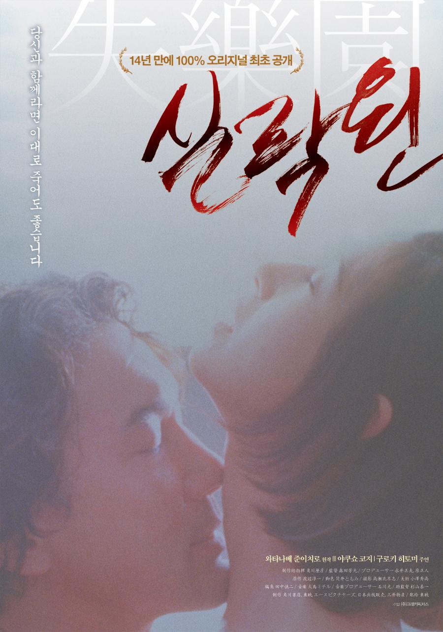 失乐园 高清版下载