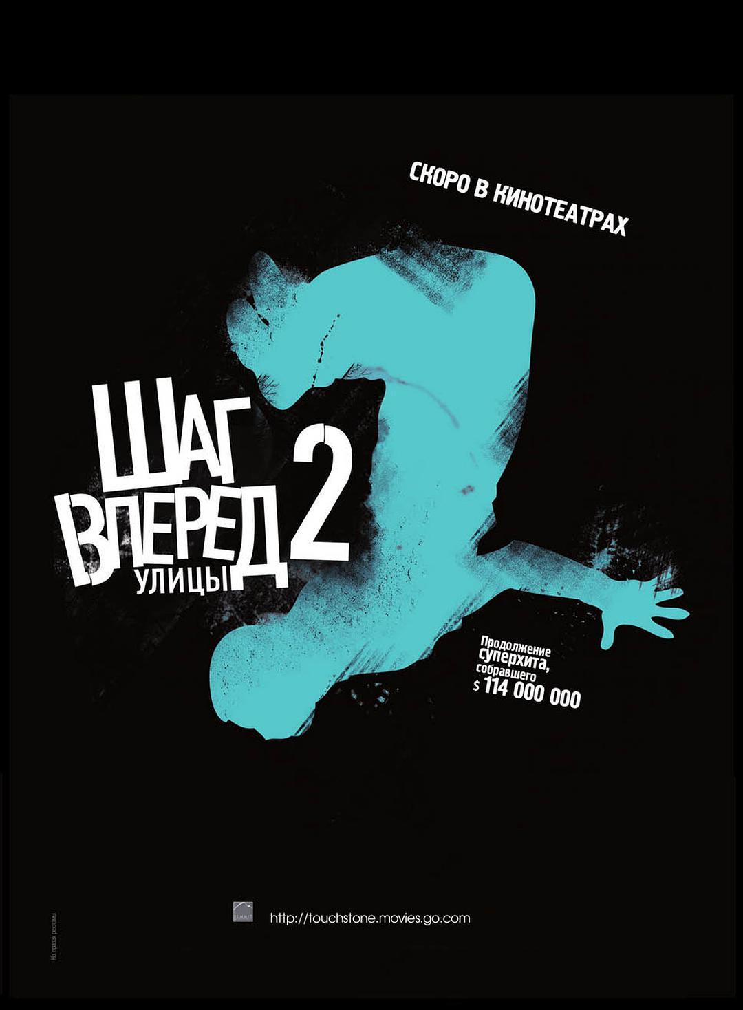 舞出我人生2：街舞+高清MKV版