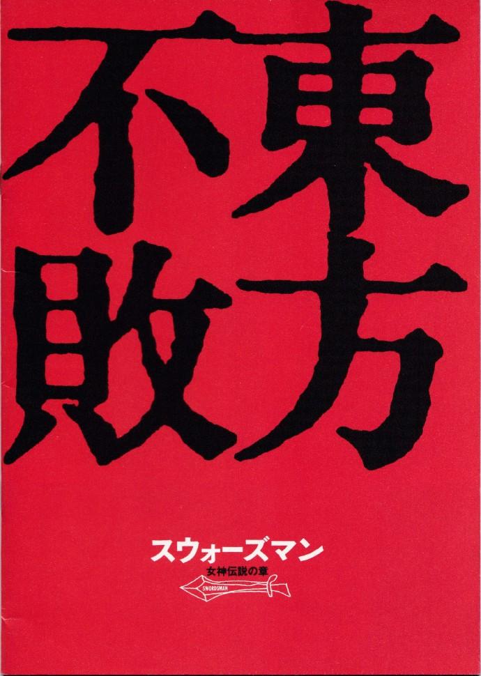 笑傲江湖2：东方不败+高清MKV版
