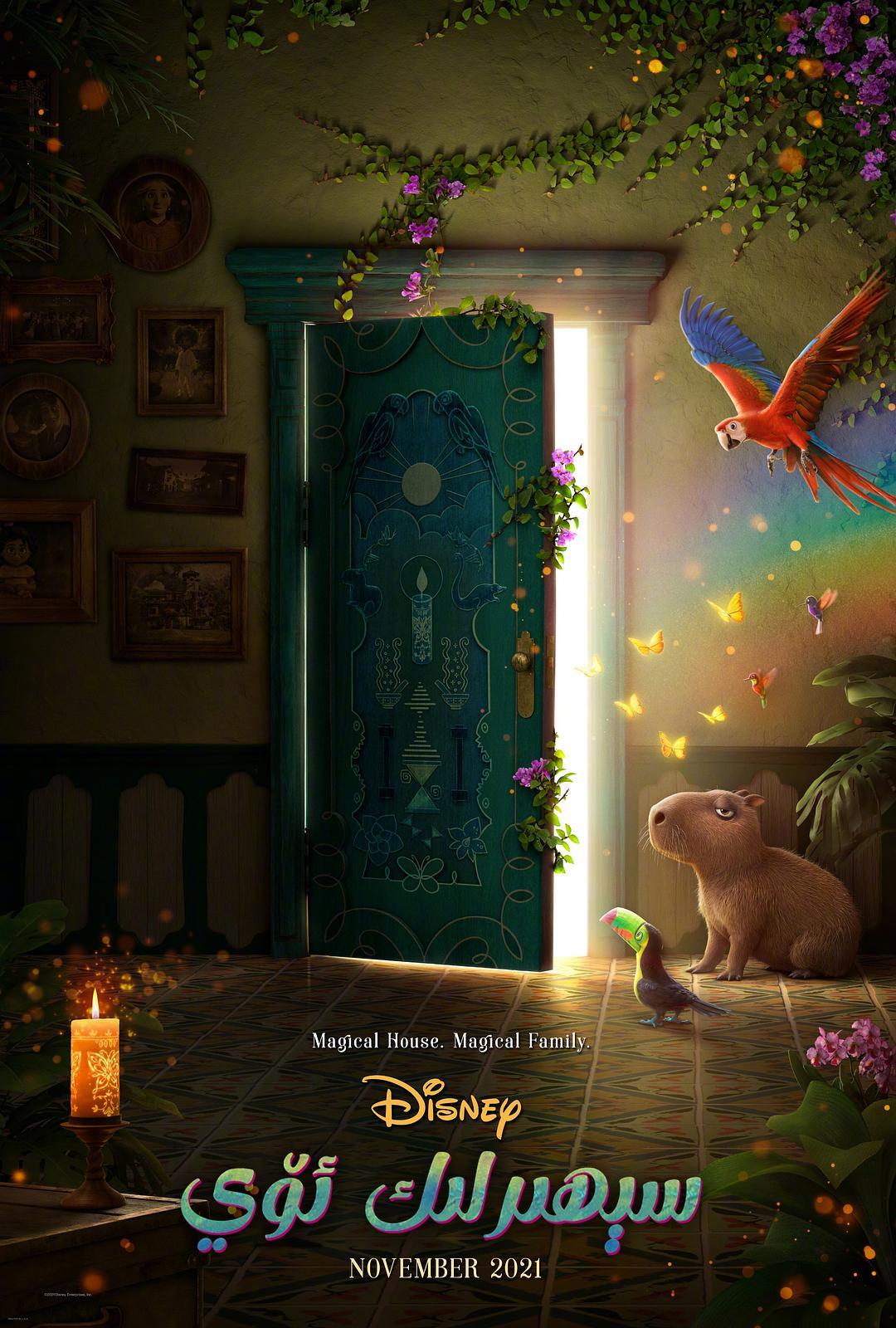 魔法满屋 4K+高清MKV版