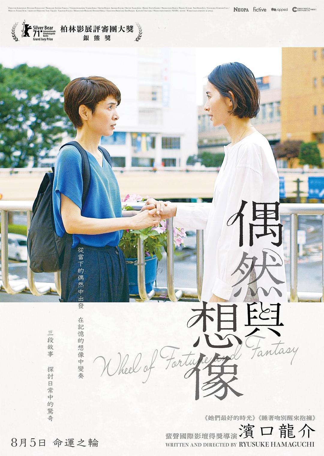 偶然与想象 蓝光高清MKV版