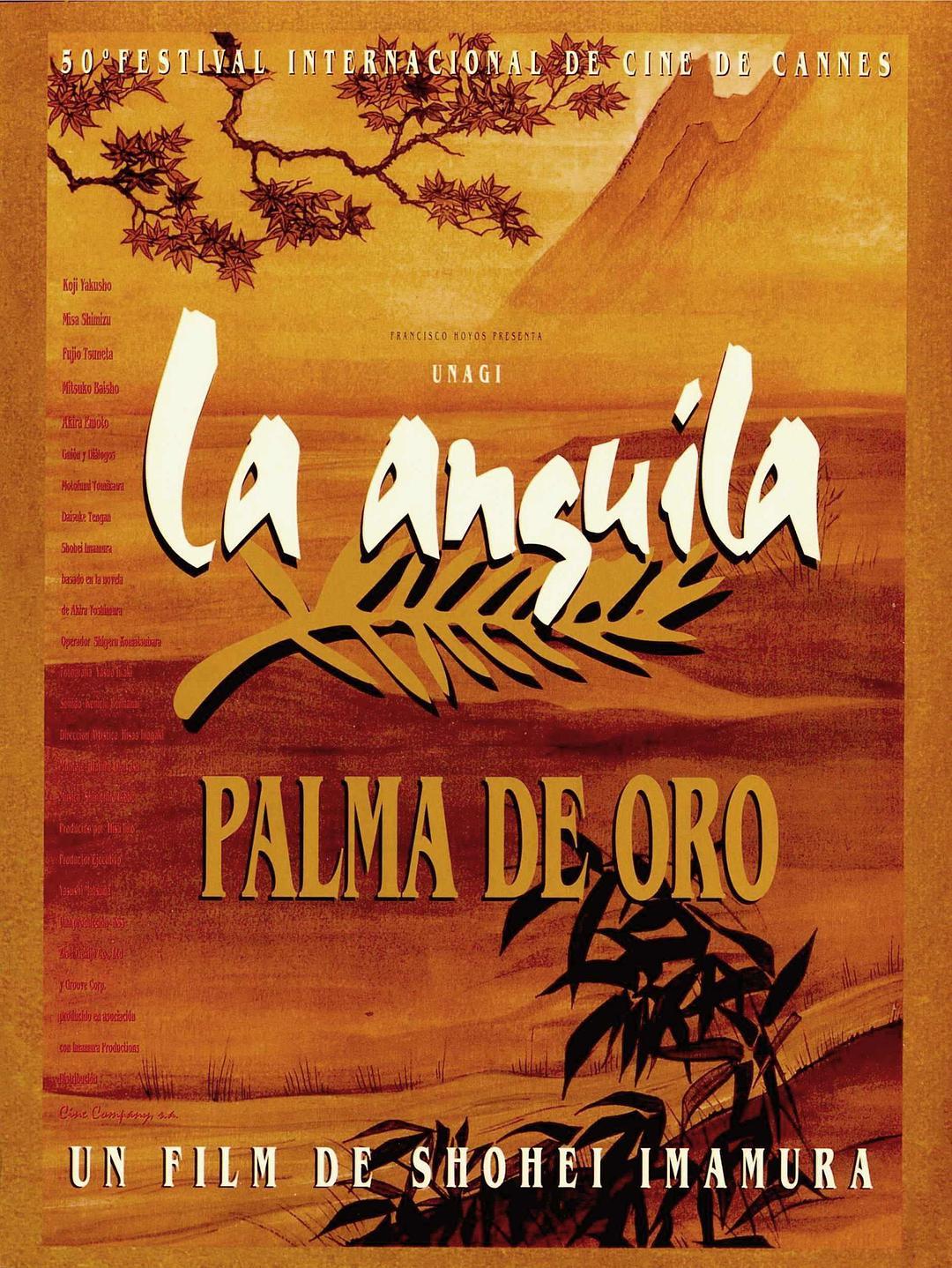 鳗鱼 WEB-DL版下载