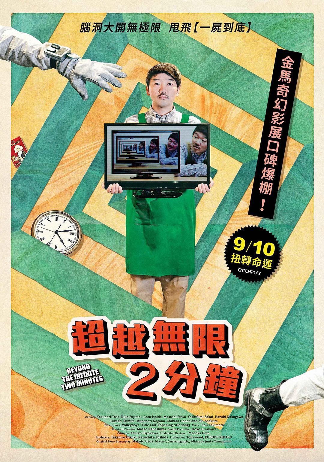 超越无限两分钟 蓝光高清MKV版