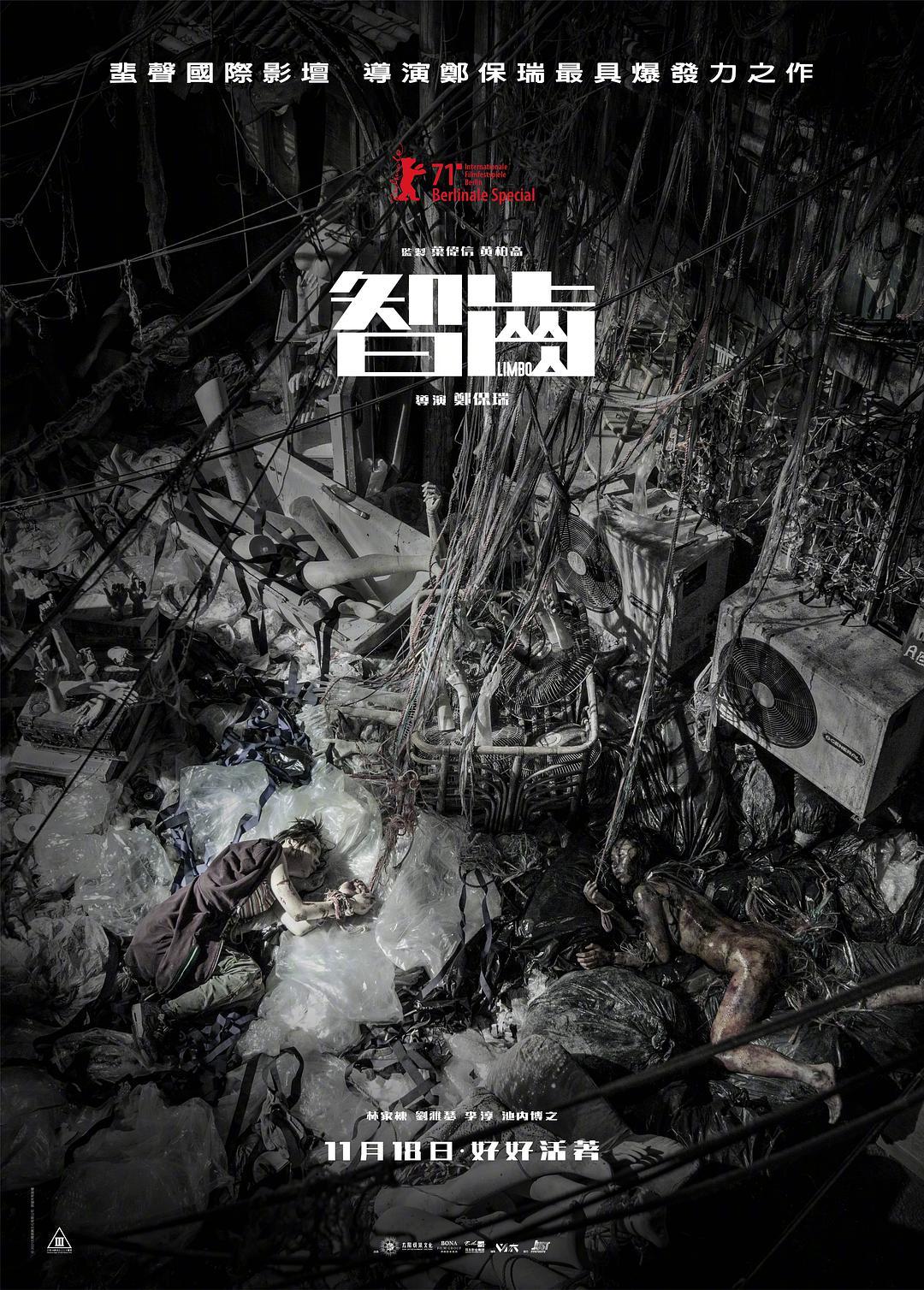 智齿 WEB-DL版下载