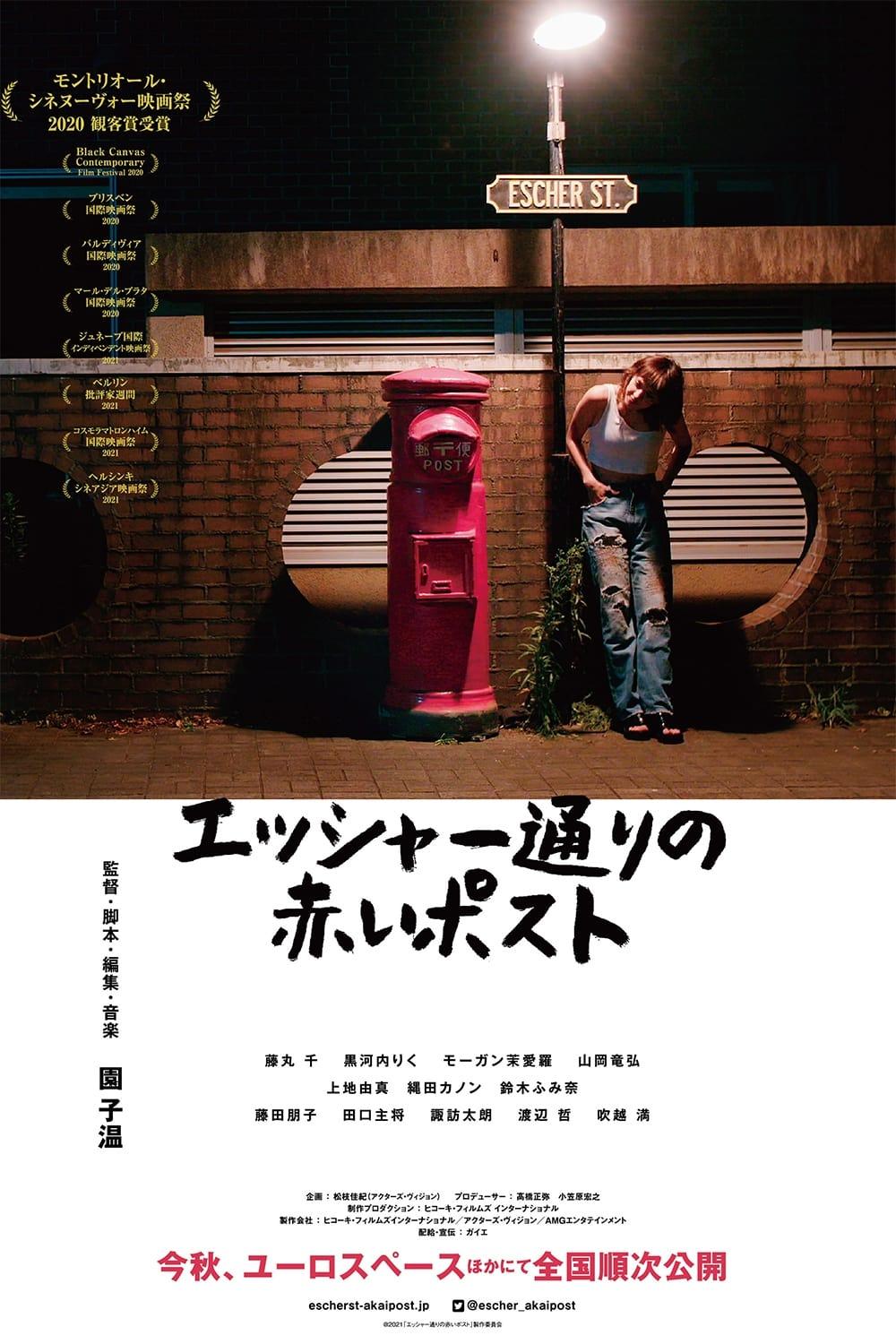 埃舍尔街的红色邮筒 WEB-DL版下载