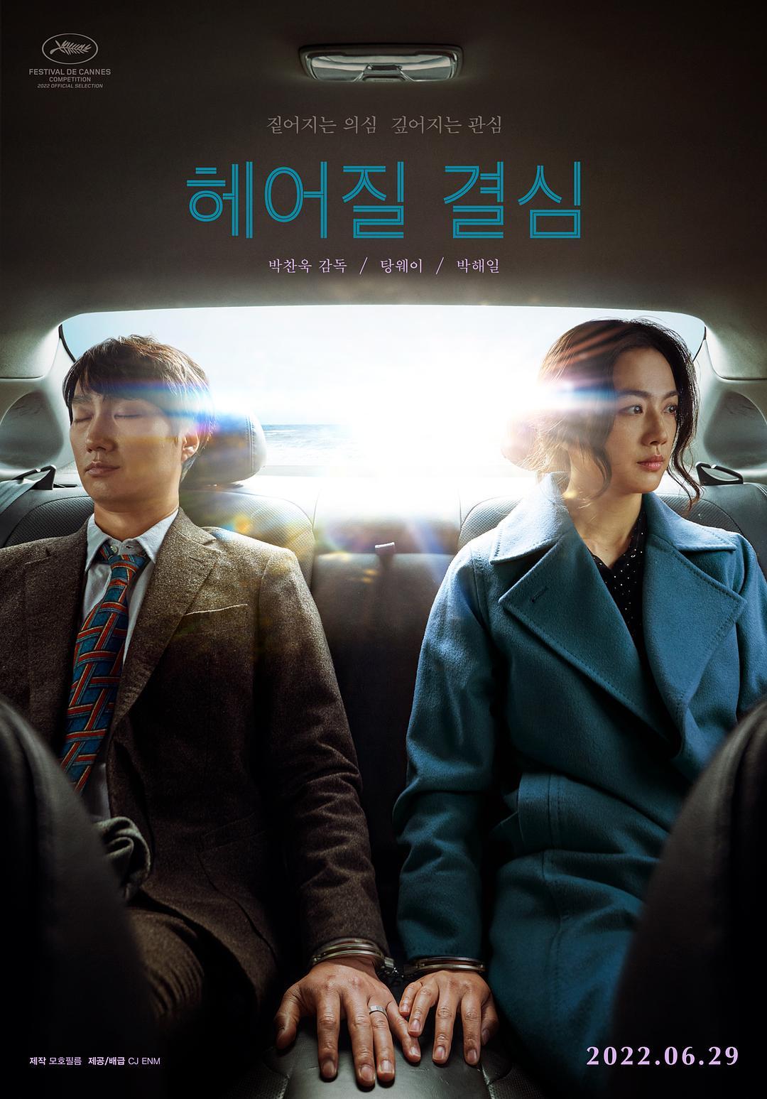 分手的决心 蓝光高清MKV版