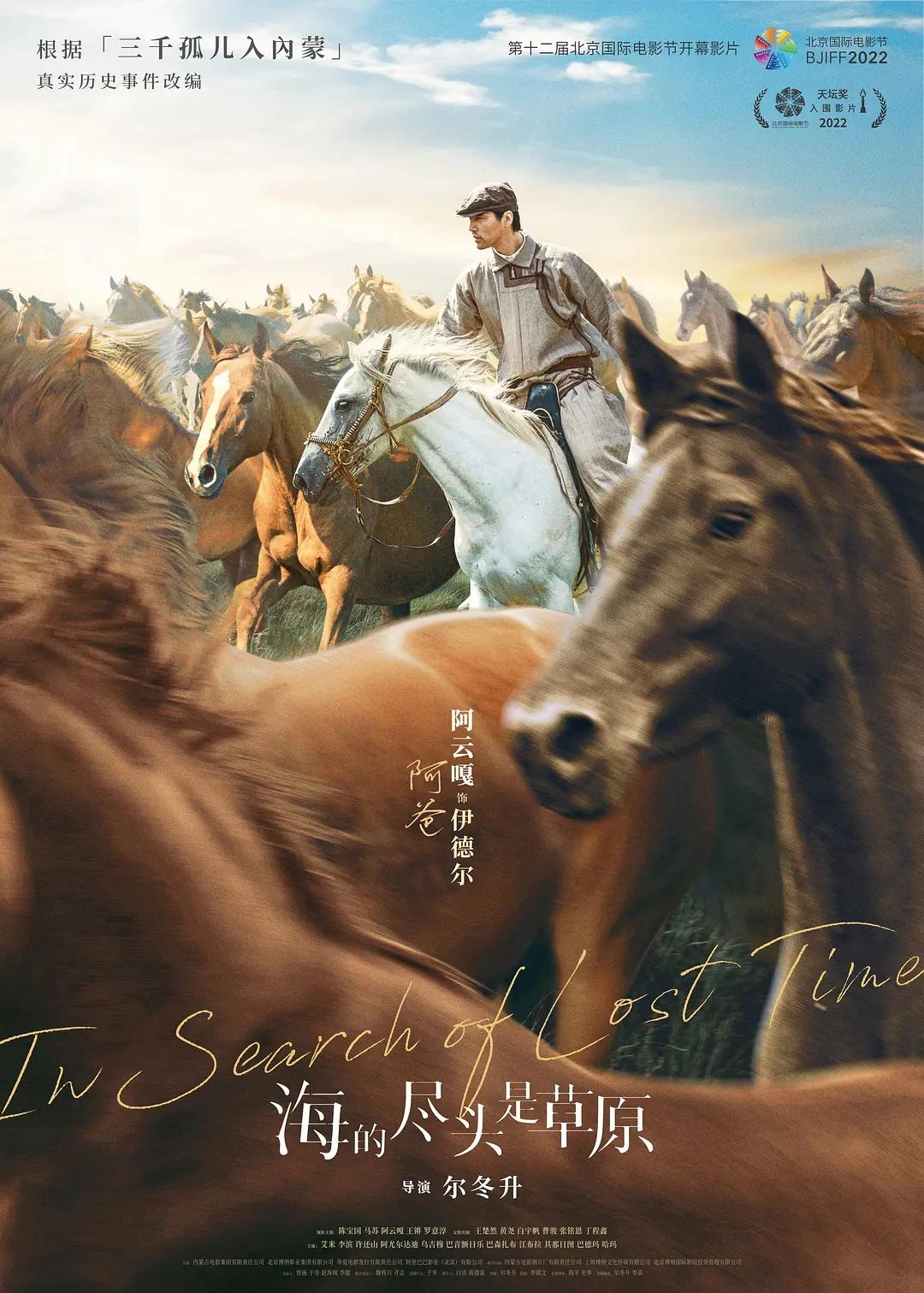 海的尽头是草原 WEB-DL版下载