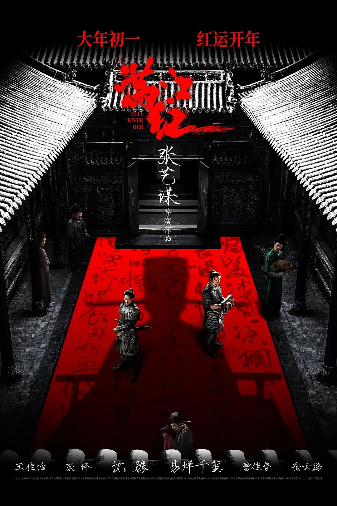 满江红 4K 2023 满江红