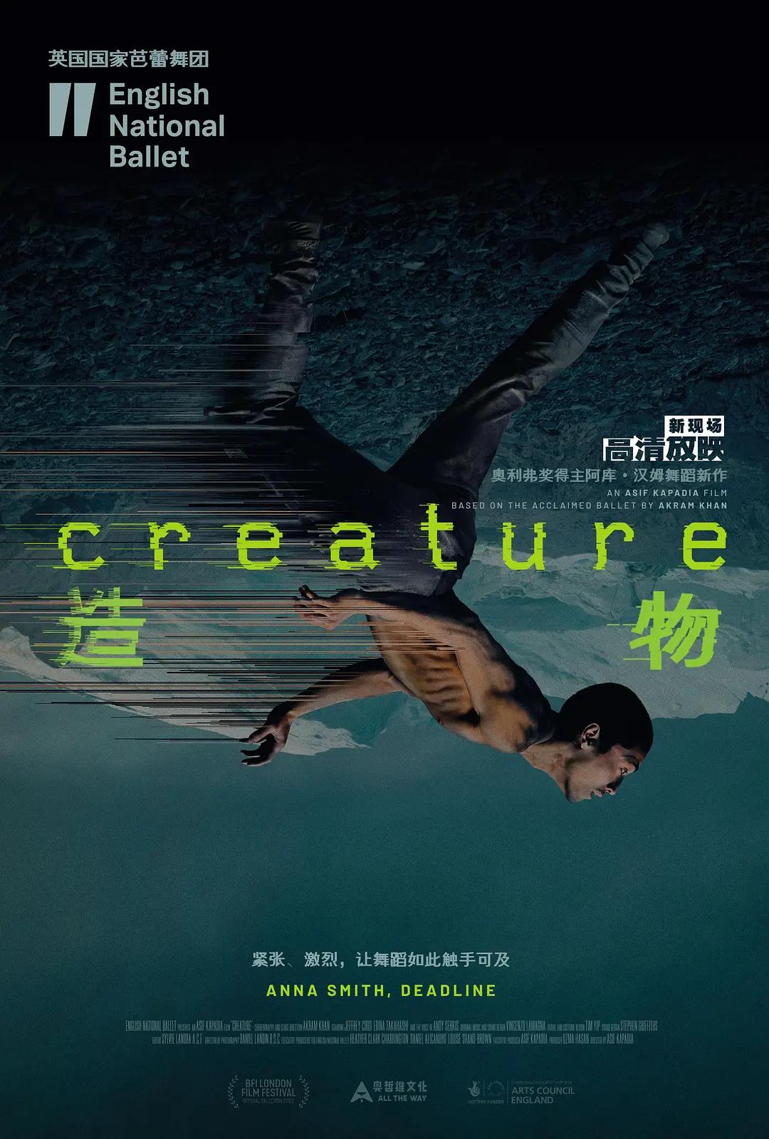 造物 WEB-DL版下载 2022 Creature