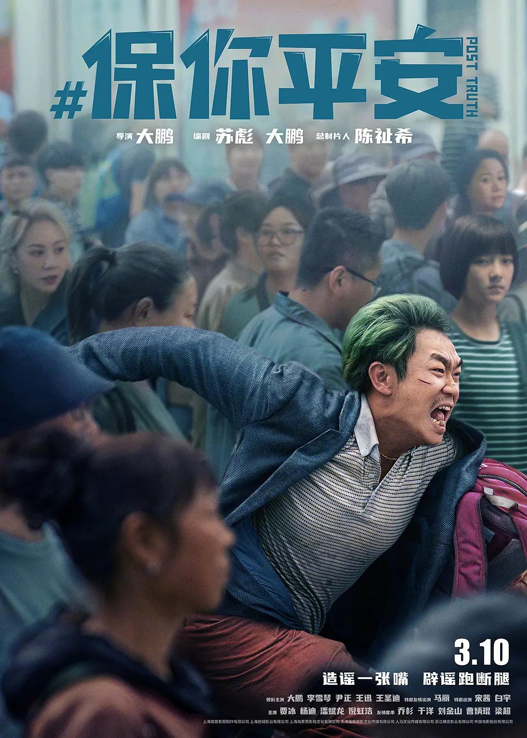 保你平安 WEB-DL版下载