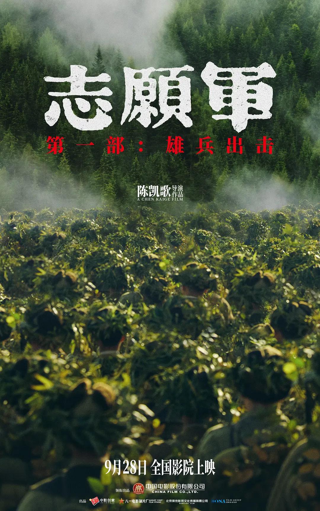 志愿军：雄兵出击 WEB-DL版下载