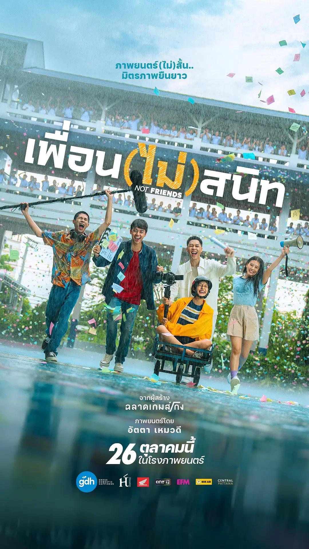 不亲密朋友 WEB-DL版下载