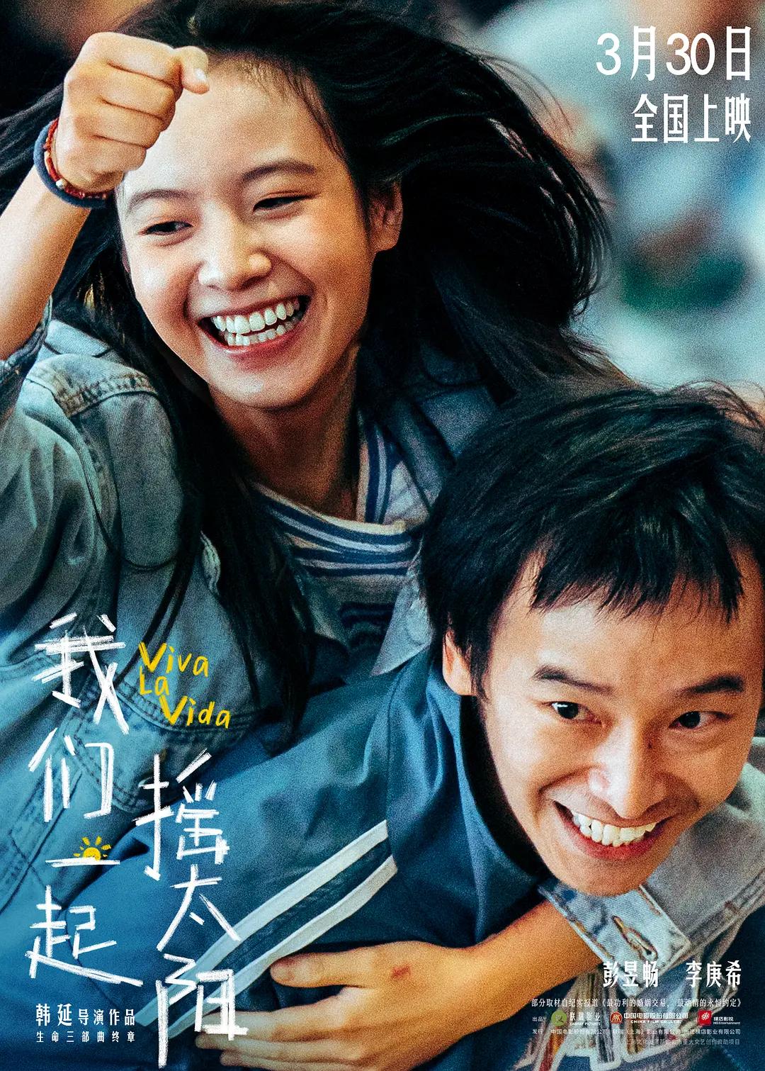 我们一起摇太阳 WEB-DL版下载