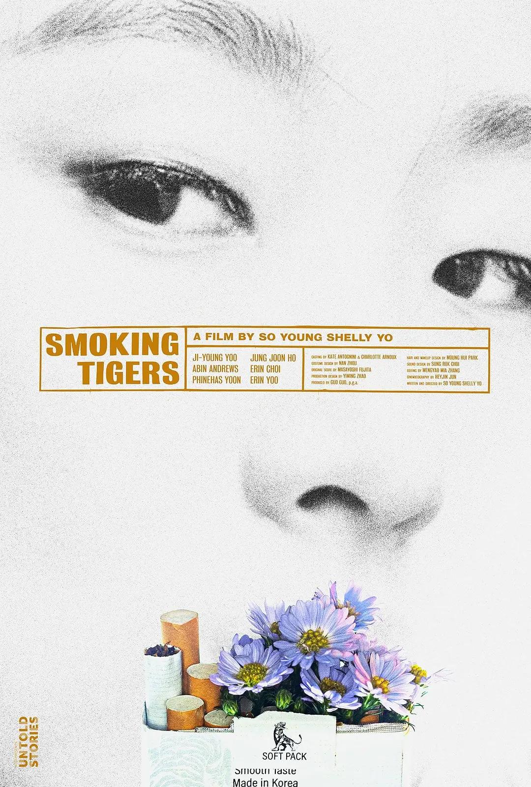 老虎抽烟时 WEB-DL版下载