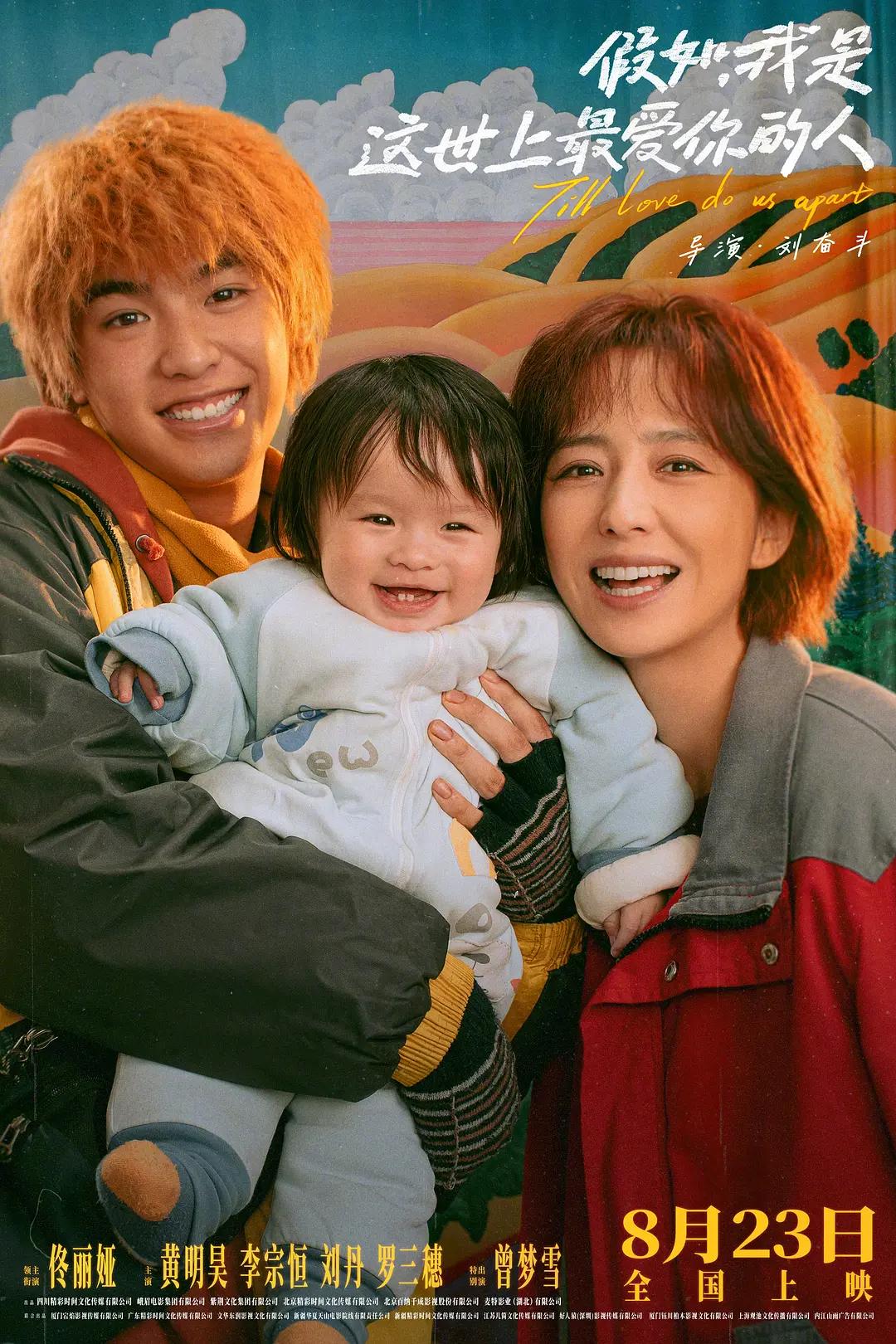 假如，我是这世上最爱你的人 WEB-DL版下载