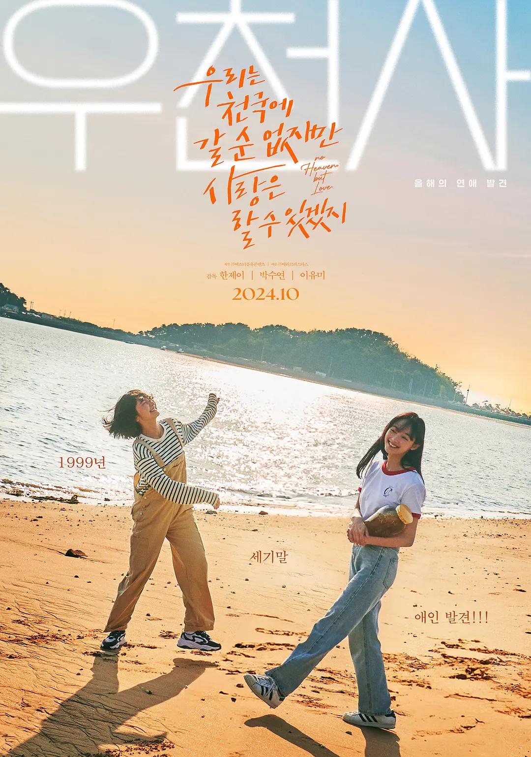 没有天堂，但有爱情 WEB-DL版下载