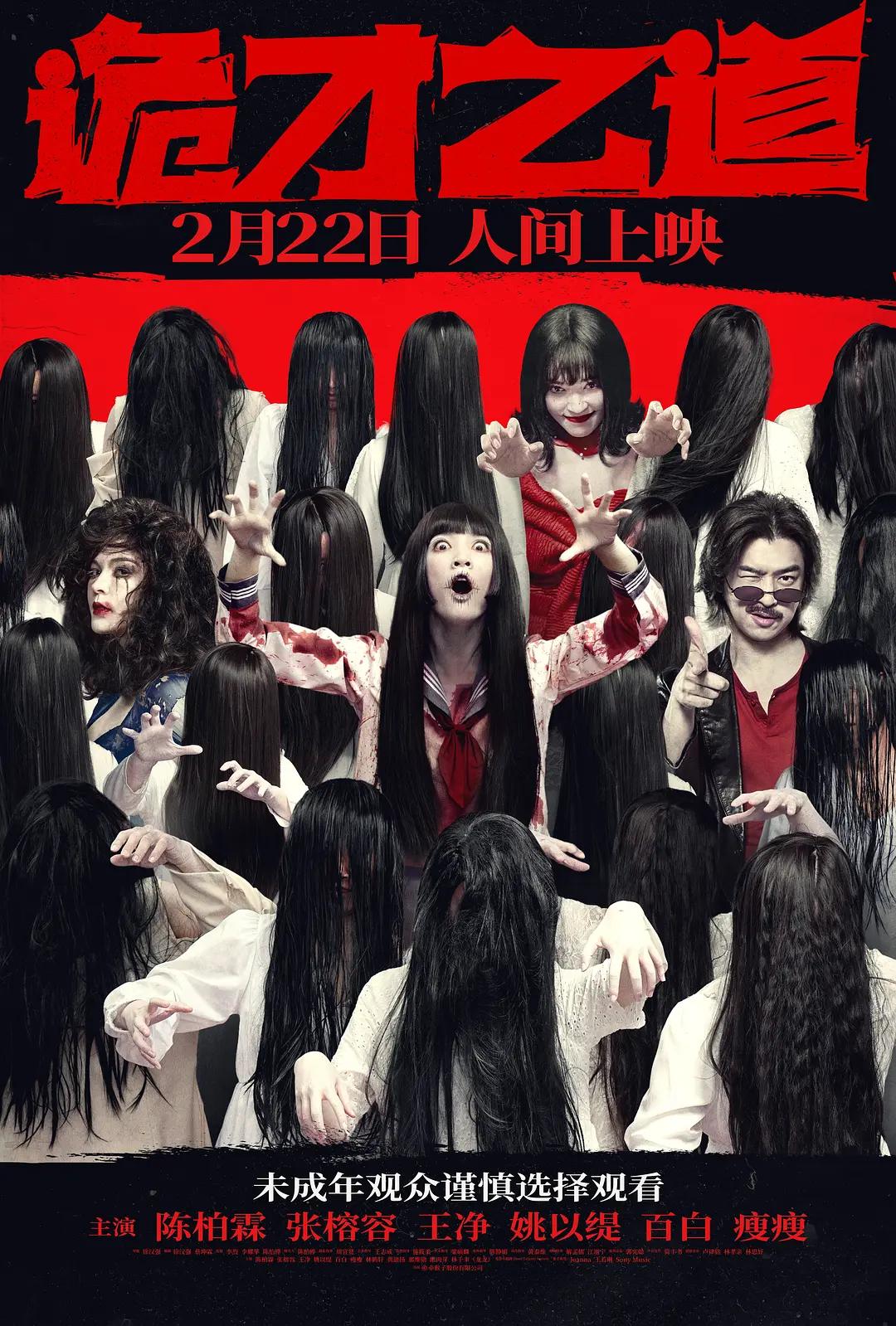 诡才之道 WEB-DL版下载