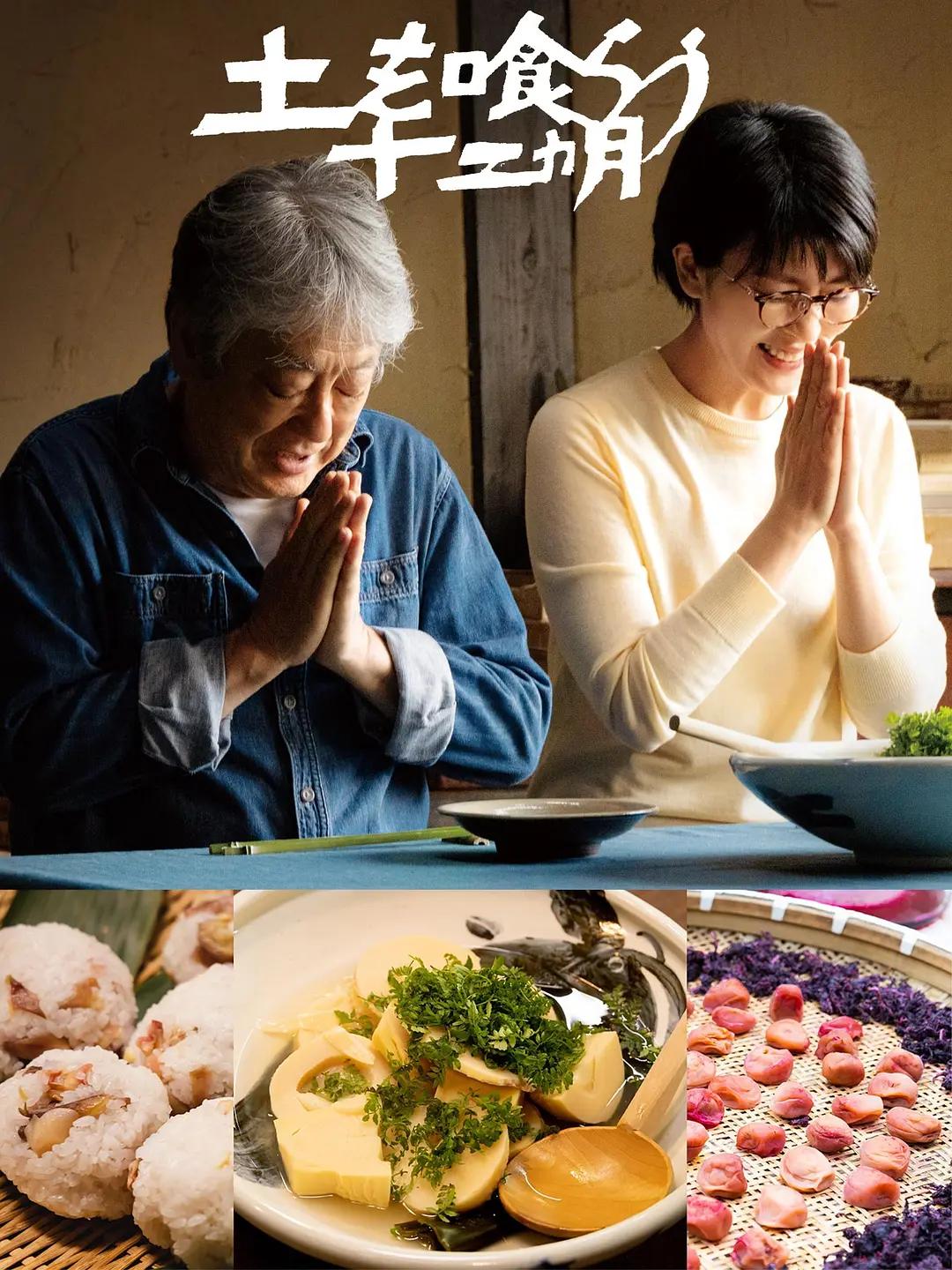 吃土的十二个月 蓝光高清MKV版