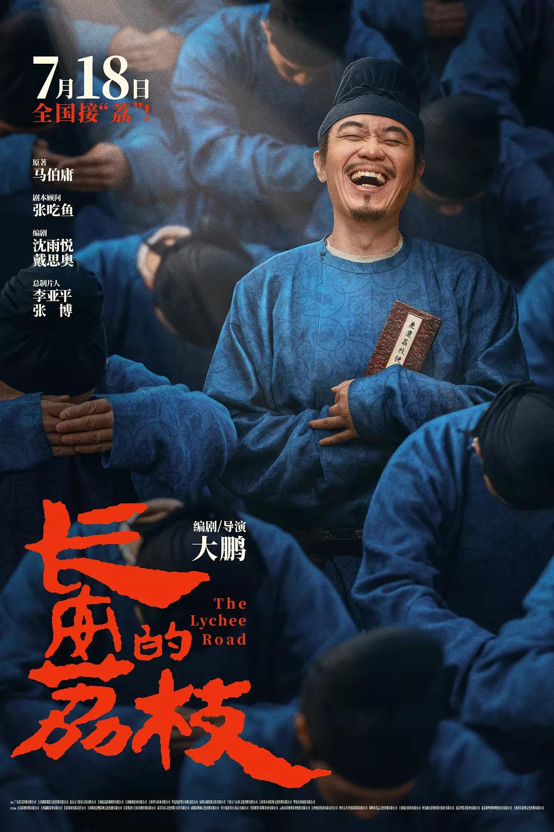 长安的荔枝 WEB-DL版下载