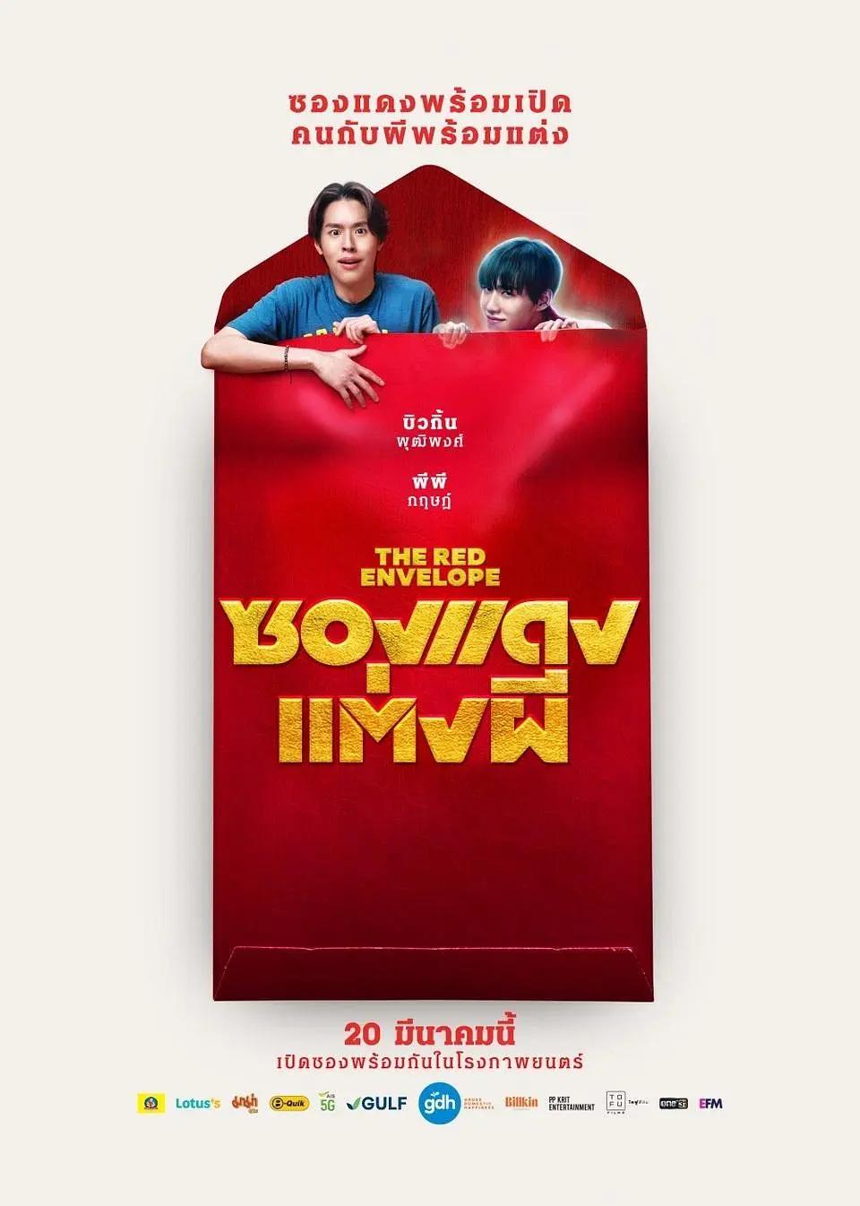 冥婚红包 WEB-DL版下载