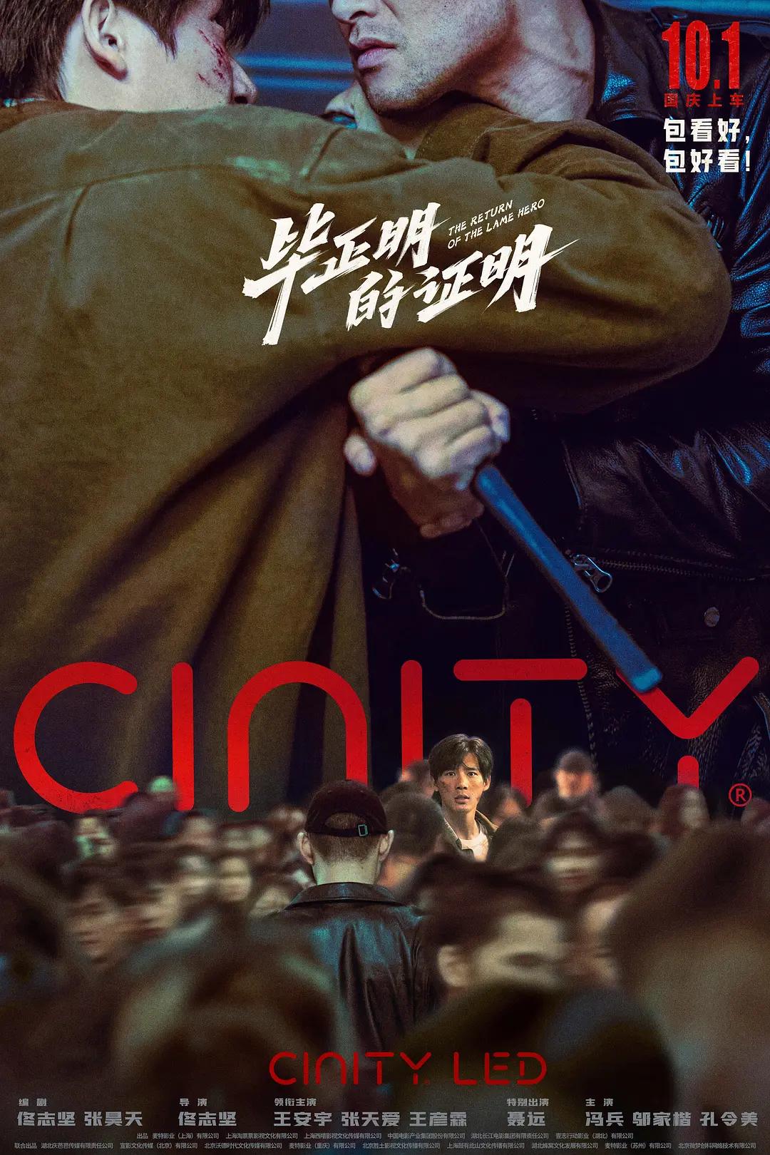 毕正明的证明 WEB-DL版下载