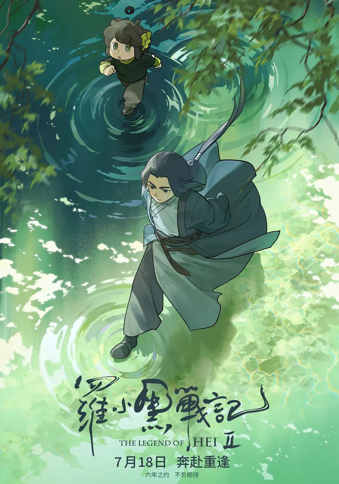 罗小黑战记2 WEB-DL版下载