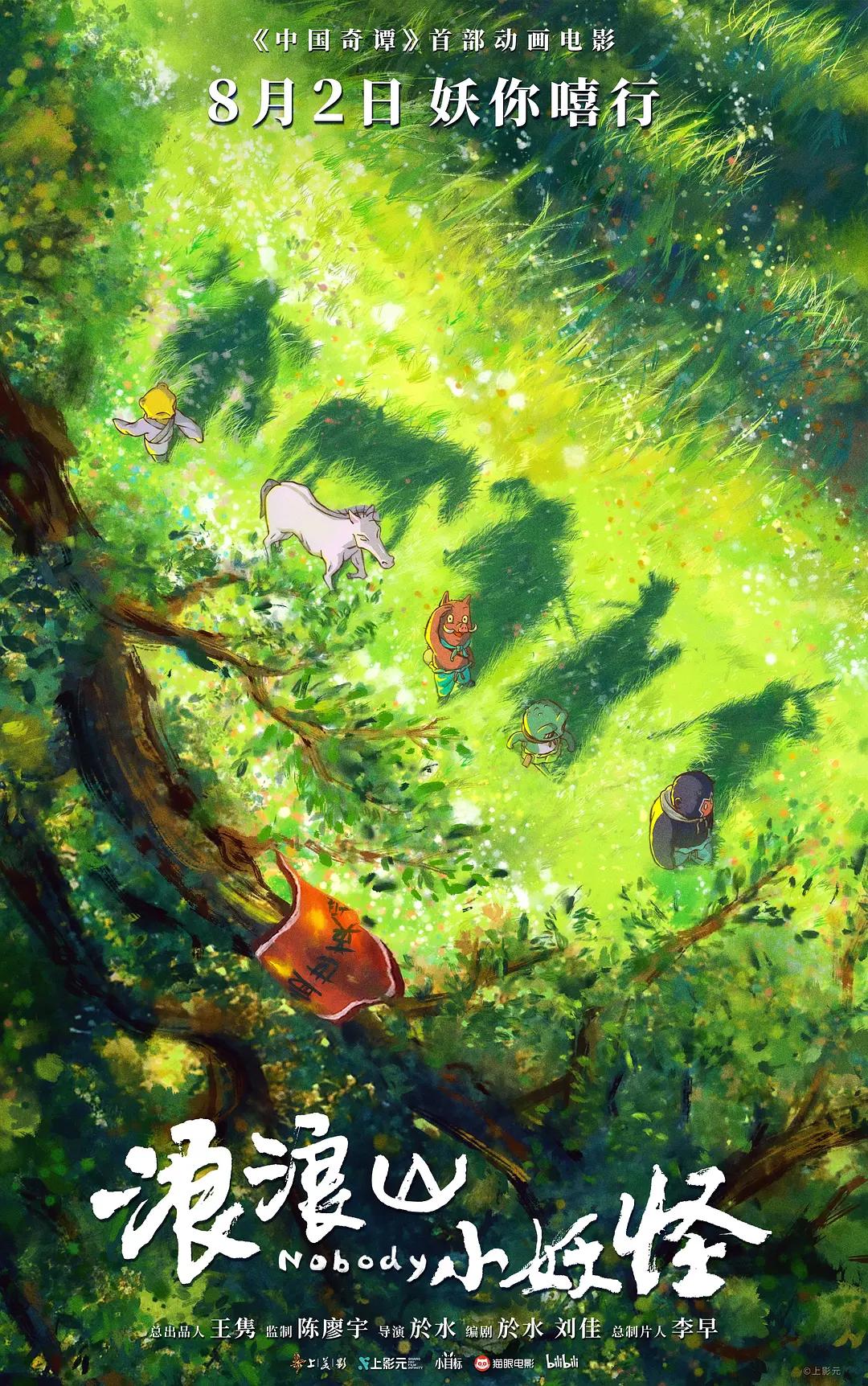 浪浪山小妖怪 WEB-DL版下载