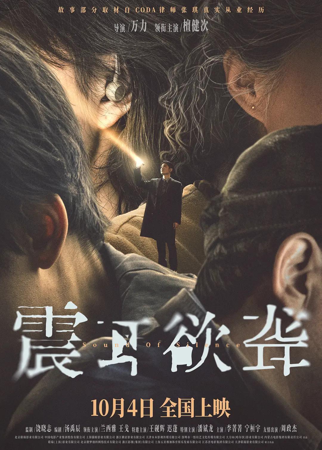 震耳欲聋 WEB-DL版下载