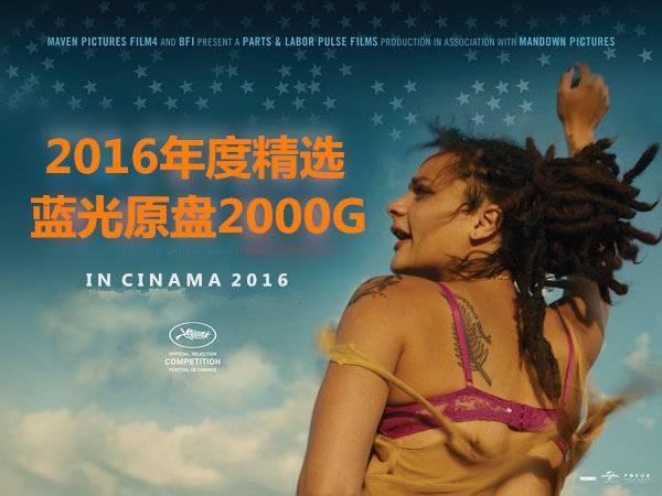 洋務派年度精选系列蓝光拷贝：2016年度优秀电影精选合集