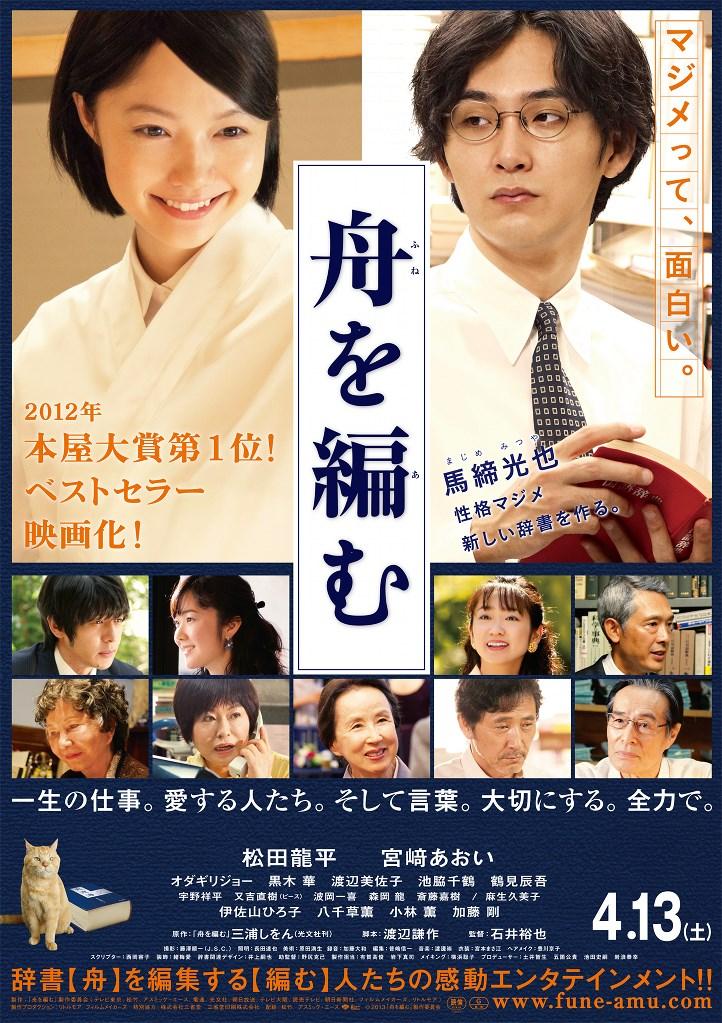 编舟记 蓝光高清版下载