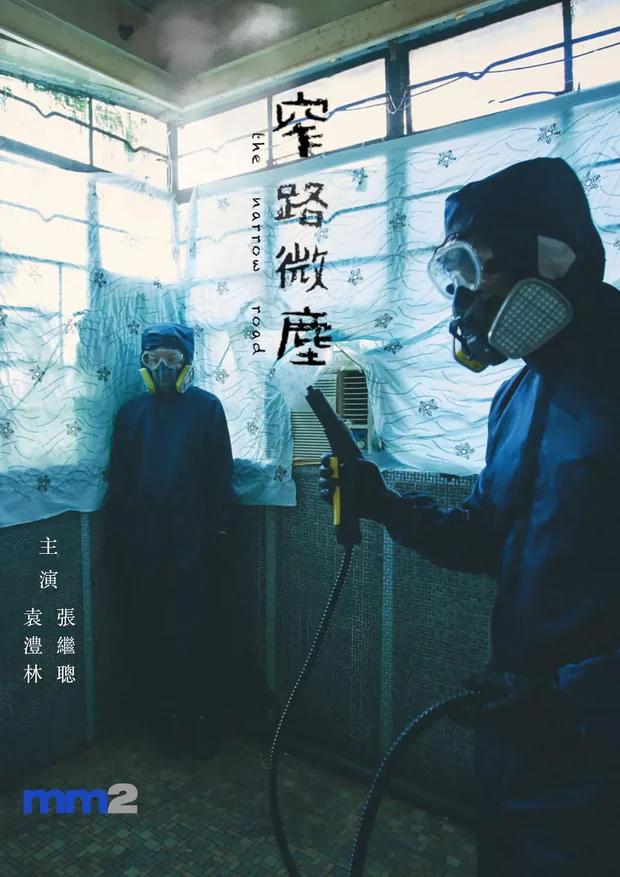 窄路微尘 蓝光高清MKV版