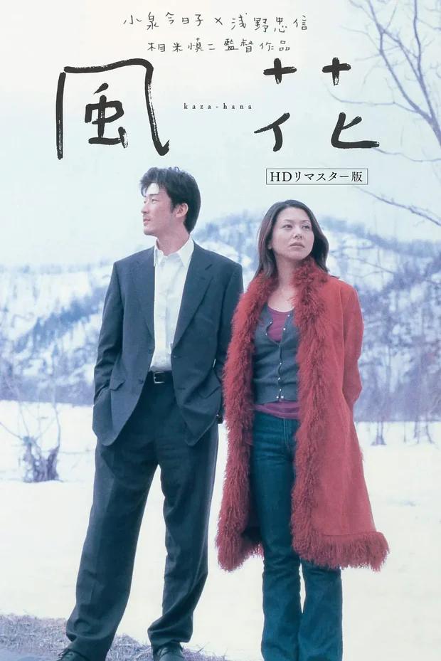 风花 蓝光高清MKV版