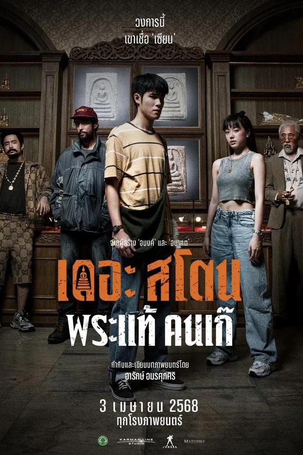 疯狂的佛牌 WEB-DL版下载