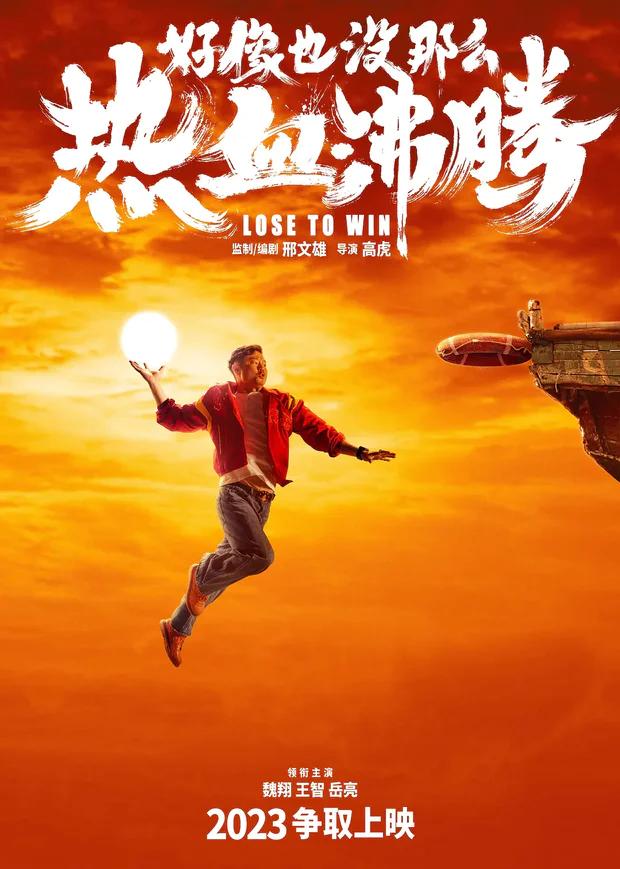 好像也没那么热血沸腾 WEB-DL版下载